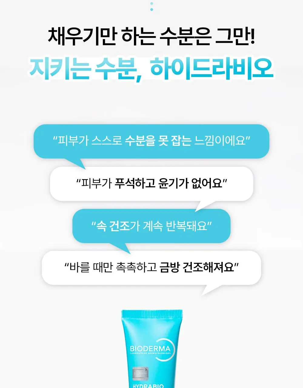 [온라인 단독기획] 바이오더마 하이드라비오 레제르 40ml 2입 기획 상세페이지 4